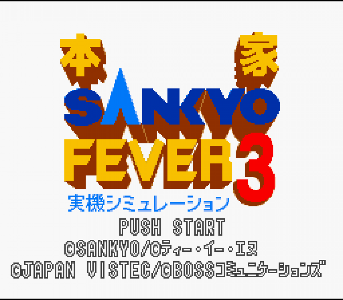 Honke Sankyo Fever 3 - Jikki Simulation